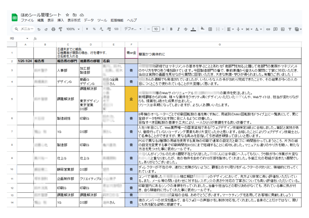 ほめシール管理シート